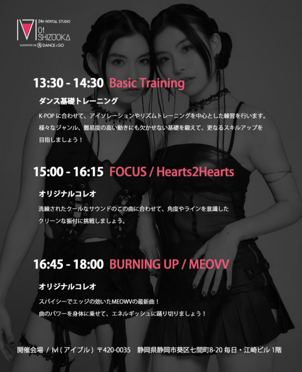 SAHOSHIHOによるK-POPダンスワークショップの時間割フライヤー。Basic Training、FOCUS／Hearts2Hearts、BURNING UP／MEOWVの3クラスの内容と開催場所IVL SHIZUOKAの情報が掲載されたデザイン画像。