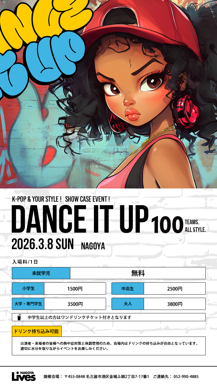 Dance it UP 名古屋 2026年3月8日開催のK-POPダンスショーケースイベント告知ビジュアル。約100チームが出演し、Lives NAGOYAの大型LEDステージで開催されるダンスイベント。