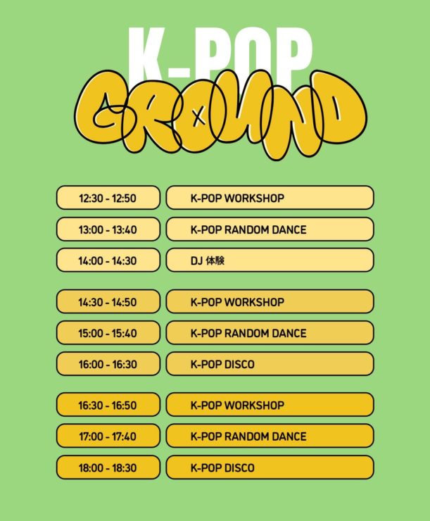 京都で開催されるK-POPイベント「K-POP GROUND」のタイムテーブル。ワークショップ、ランダムダンス、DJ体験、K-POP DISCOのスケジュール一覧