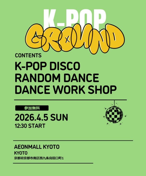 京都のイオンモールKYOTOで開催される無料K-POPイベント「K-POP GROUND」2026年4月5日の開催情報
